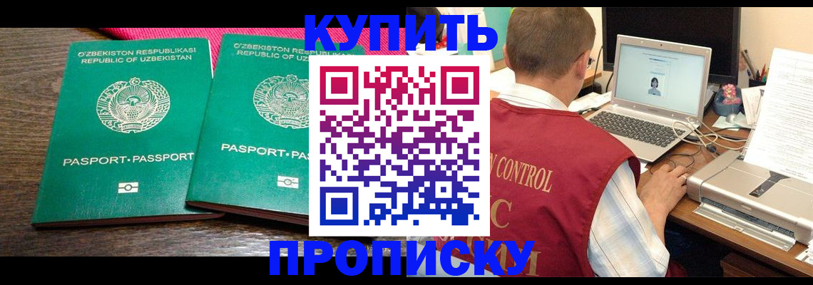 прописка от собственника в Кабардино-Балкарии